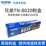 兄弟原装TN-B020墨粉盒DR打印机硒鼓7530dn7500 2050 7535DW 7520dw B7548w 7558w 7608w 7628DW7638 7648 7658 原装TN-B020