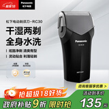 松下（Panasonic）剃须刀电动往复式男士刮胡刀进口单刀头 生日礼物送生日礼物送男友送老公RC30
