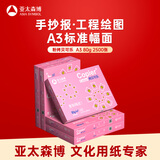 亚太森博拷贝可乐A3打印纸 80g500张*5包一箱 加厚双面复印纸 高品质办公用纸 整箱2500张【专业造纸厂牌】
