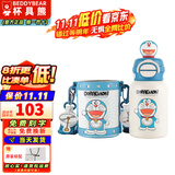 杯具熊（BEDDYBEAR）正品儿童保温杯316不锈钢学生吸管杯宝宝大容量双饮杯高颜值礼物 双饮-哆啦A梦（礼盒装） 600ml