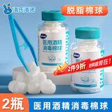 海氏海诺酒精棉球 75%医用酒精消毒棉球 90粒*2瓶