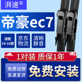 湃速14-16款帝豪ec7雨刮器原厂原装无骨汽车雨刷片胶条静音22+16燕尾
