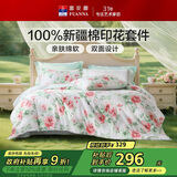 富安娜床上四件套 100%全棉数码印花床单套件 单双人被套 203*229cm 夏花