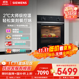 西门子（SIEMENS）【西班牙进口】 智魔方大师71L嵌入式电烤箱 2度精准控温 自清洁家用微蒸烤一体机系列HB237AES3W