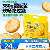 小鹿蓝蓝热门商品DHA益生元花生酱夹心饼干宝宝儿童零食下午茶饼干/380g