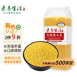 素养生活 有机黄小米1斤/袋 月子米 小米粥 粥米伴侣 杂粮粗粮真空包装