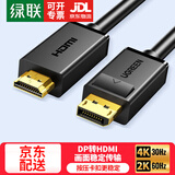 绿联DP转HDMI转接线 4K高清 DisplayPort转HDMI公对公视频连接线适用电脑接电视显示器 【DP转HDMI】4K/30Hz-卡扣款DP101 1.5米