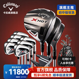 Callaway卡拉威高尔夫球杆全新X HOT男士套杆高容错初中级全套 碳素R（3木7铁1推1球包）
