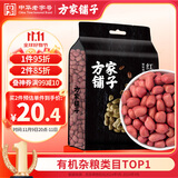 方家铺子中华老字号 花生米2斤 红皮生花生米 东北四粒红五谷杂粮粗粮真空