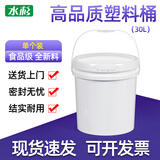 水杉（单个装）30L白色加厚塑料桶带提手发酵沤肥堆肥密封桶带盖大容量水桶打包桶