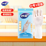 妙洁 耐久型绒里手套 天然乳胶 一双装小号 清洁洗衣洗碗家务做饭手套