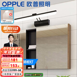 欧普照明led镜前灯卫生间浴室镜柜梳妆台化妆北欧补妆美颜壁灯 镜柜灯简-黑-长61厘米-10瓦【大号】