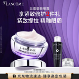 兰蔻塑颜眼霜15ml紧致提拉眼周保湿套装护肤礼盒礼物生日送女友