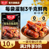 好人家烤肠香肠腊肉调料家庭自制肉灌肠调味料 麻辣香肠调料220g