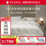 罗莱家纺 被子被芯 100支全棉婴幼儿A类79%大豆保暖冬被 重约8.4斤