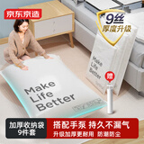 京东京造 简约生活真空收纳袋 搬家打包压缩袋加厚9件套【4超大4大1手泵】