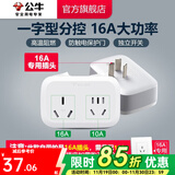 公牛插座转换器插头 无线插排usb  多功能插座/一转多保护门/ 扩展转换器 /适用于卧室厨房 一转二【16A大功率】分控开关
