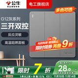 公牛开关插座面板全屋套装G12灰色五孔一开墙壁暗装超薄墙面官方旗舰 三开双控