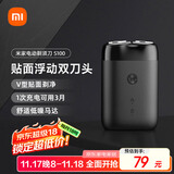 米家电动剃须刀S100【便携出游】小米刮胡刀旋转双刀头家庭可用90分钟续航Type-C快充 生日礼物
