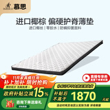 慕思（de RUCCI）椰棕床垫 乳胶床垫薄垫3d椰维棕榈垫硬双面用护脊棕垫榻榻米垫子 6cm厚(乳胶椰棕双面款)+MCW2-016 1.2*2米