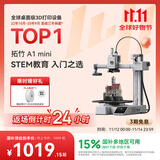 拓竹A1mini 3D打印机学生新手友好 儿童Steam教育 桌面家用FDM 全自动调平多色高速bambulab A1 mini 单机【大陆版】