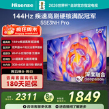 海信电视55E3NH Pro 55英寸 144Hz高刷 杜比全景声 智能Wi-Fi6 U+超画质 大内存 国家补贴20%平板电视