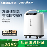 鱼跃(yuwell)3升新国标医用制氧机舒适氧疗无线遥控制氧带雾化8F-3AW 