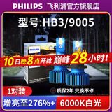 飞利浦LED大灯灯泡星耀光PRO超亮聚光近光远光远近一体汽车前车灯(一对) HB3/9005