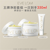 EveLom净卸礼盒 洁颜霜200ml+洁颜霜100ml+急救面膜50ml 生日礼物送女友