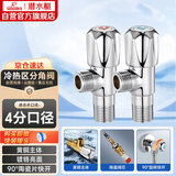 潜水艇（Submarine）F006/7加厚黄铜三角阀八字阀 冷热标识 陶瓷阀芯 国标4分1冷+1热