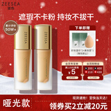 ZEESEA滋色粉底液遮瑕控油哑光LN01象牙白姿色防水防汗持久持妆新年礼物
