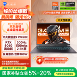 机械师曙光16S【RTX5060 300Hz屏 国家补贴】16英寸AI学生办公游戏本笔记本电脑(R9 7945HX 2.5K 16G 1T)