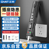 正泰（CHNT）非接触式测电笔电工专用高精度智能感应电路线路检测仪