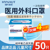 海氏海诺儿童口罩6-12岁灭菌级医用外科独立装一只一袋小学生口罩医用防尘