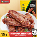 周黑鸭 藤椒味卤鸭翅中145g 熟食卤味 武汉特色零食小吃 真空独立小包装