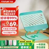 方正Founder笔记本电脑支架 薄荷绿平板散热器360°旋转无极升降折叠适用苹果小米联想拯救者便携悬空立式增高