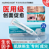 华美科 HURMEVKOR医用重组Ⅲ型人源化胶原蛋白软膏 15g/支*2支
