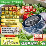 东菱（Donlim）果蔬净化清洗机 涡轮式清洗杀菌消毒神器除菌除农残家用洗水果解毒机净化器DL-1326 DL-1326静谧蓝