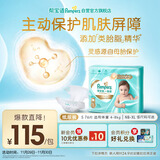 帮宝适护臀级一级帮新生儿婴儿纸尿裤尿不湿添加类胎脂超薄透气S76