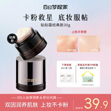 白日梦醒家贴贴霜妆前乳隔离霜隐形毛孔防晒不卡粉妆前保湿生日礼物30g-滋润
