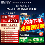 FFALCON雷鸟 家电国家补贴 75寸鹤6Pro24款 miniled娱乐液晶屏电视4K超高清智能液晶平板电视机无开机广告 75英寸 鹤6 Pro 24款