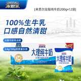 来思尔（LESSON）全脂纯牛奶200g*12袋 云南整箱纯奶大理牧场 6.8g蛋白质/袋