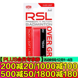RSL亚狮龙网羽毛球拍手胶平面防滑减震吸汗带粘性柄皮外握把胶 RA4.0红色