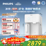 飞利浦（PHILIPS）冰块净水器冰境i1lite 家用台式免安装净饮机 矿泉加热直饮一体机 即热净水机ADD8601【国家补贴】