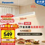 松下（Panasonic）一字餐厅吊灯高显色吸顶吊灯长条餐桌灯饰灯具36瓦1米4000K