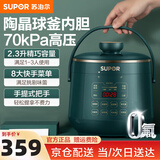 苏泊尔（SUPOR）电高压锅小型1-3人家用迷你多功能电压力锅银耳汤宝宝粥2.3L白陶晶球釜内胆 2.3L