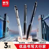 晨光（M&G）文具 优品书写行家按动0.5mm中性笔 ST头大容量签字笔 考试刷题消音黑笔 3支装AGPK3317