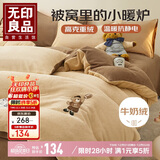 无印良品法兰绒四件套 牛奶绒刺绣冬季加厚保暖1.5/1.8米双人床上用品套件床单 被套200*230cm