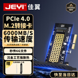佳翼（JEYI）PCIe转M.2转接卡 NVMe扩展卡 64Gbps X4/X8/X16兼容PCIe 4.0/3.0/2.0 SSD固态硬盘扩展卡