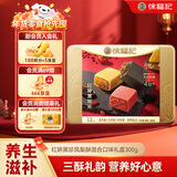 徐福记 红妍黑珍凤梨酥混合口味礼盒300g 糕点高端礼盒 